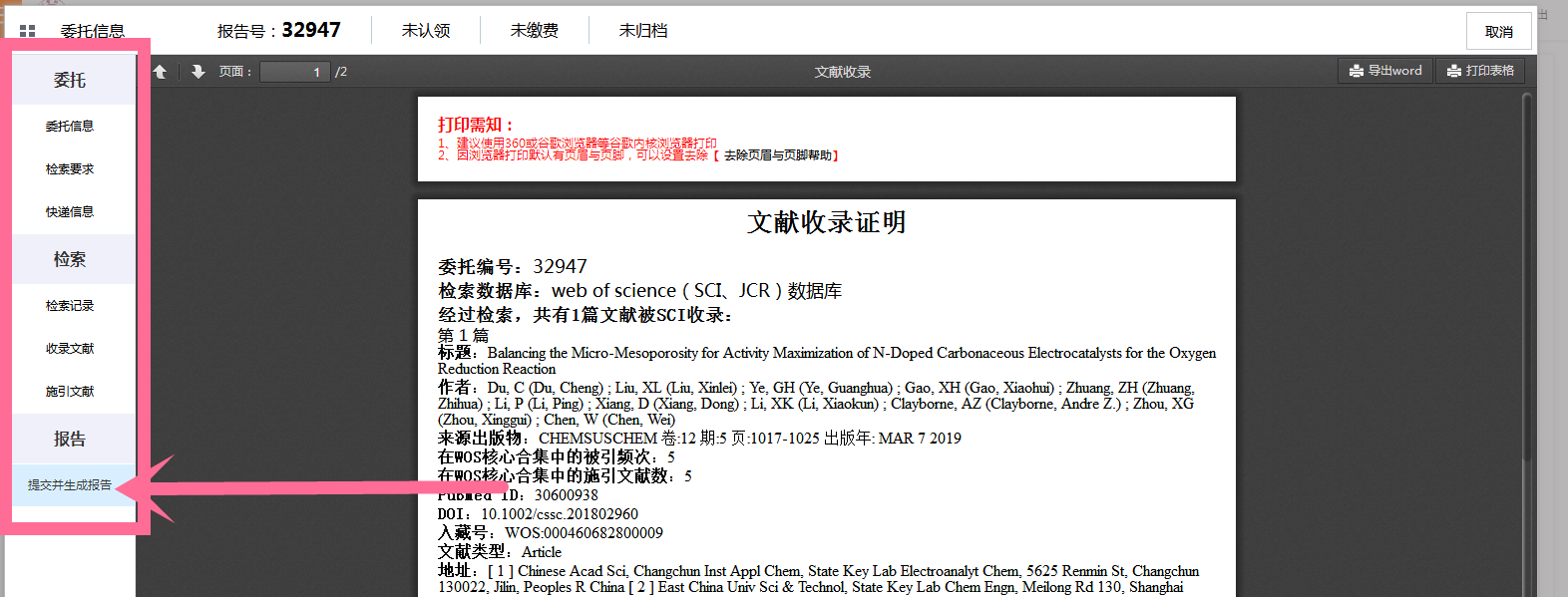 關於收錄證明最新領取點的通知-溫州醫科大學圖書館